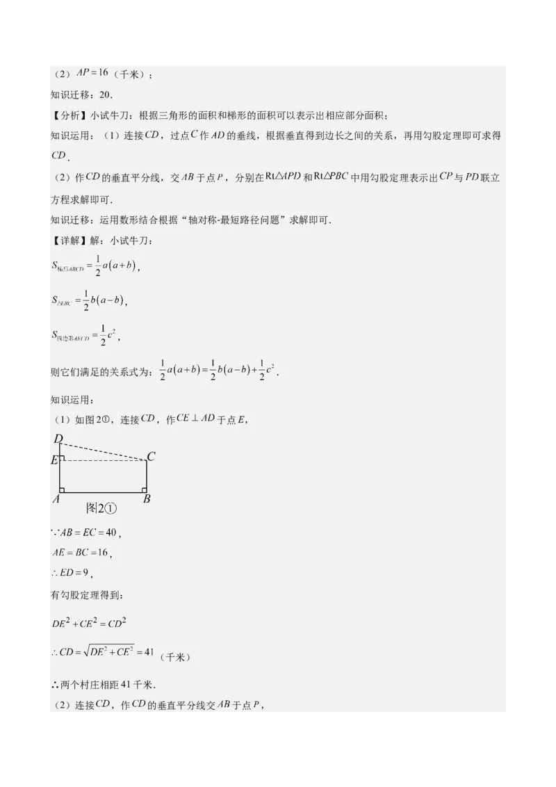 期末重难点真题特训之压轴满分题型（60题12个考点）（教师版）_初中数学_八年级数学下册（人教版）_重难点专题提升-V7_2024版