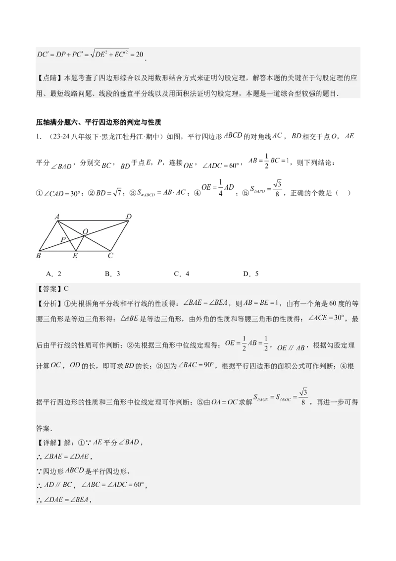期末重难点真题特训之压轴满分题型（60题12个考点）（教师版）_初中数学_八年级数学下册（人教版）_重难点专题提升-V7_2024版