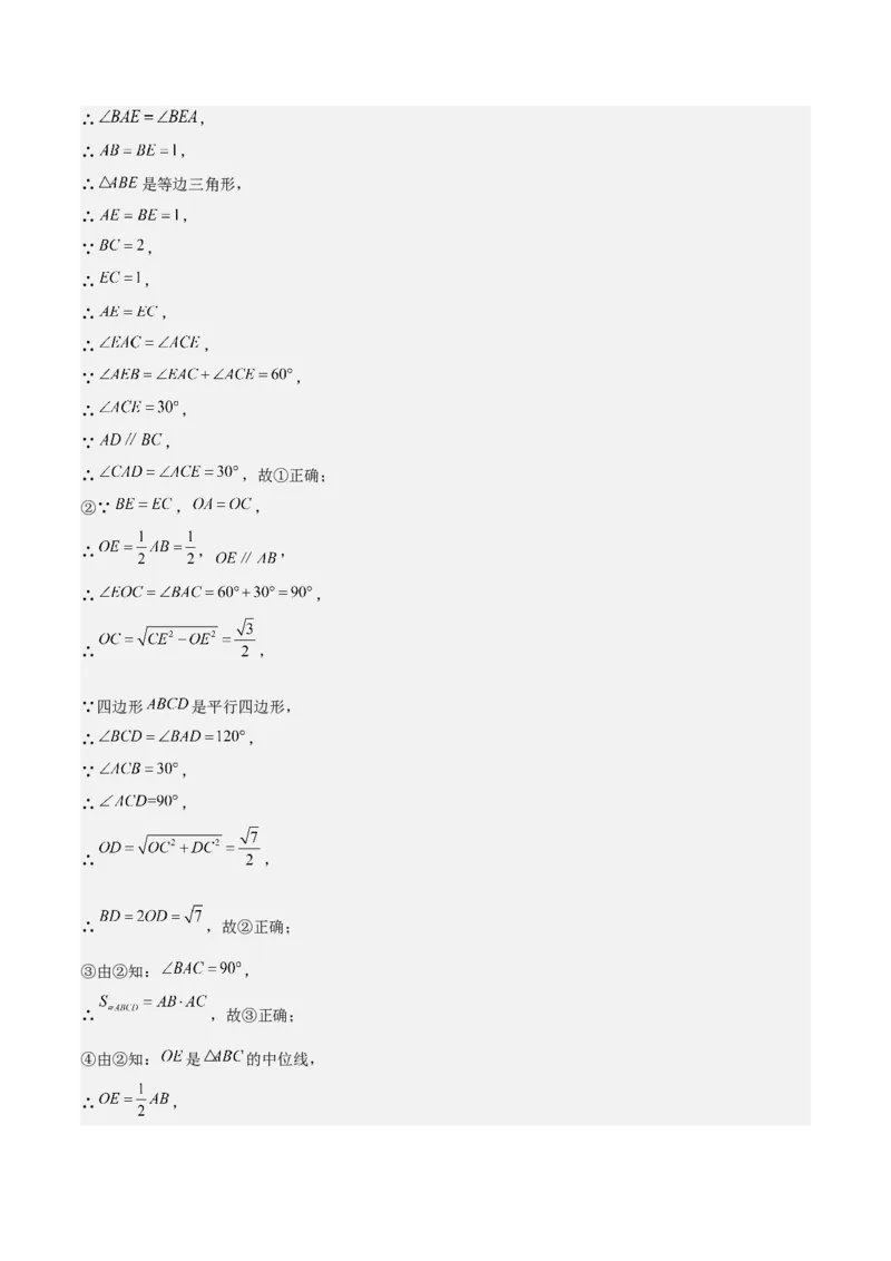 期末重难点真题特训之压轴满分题型（60题12个考点）（教师版）_初中数学_八年级数学下册（人教版）_重难点专题提升-V7_2024版