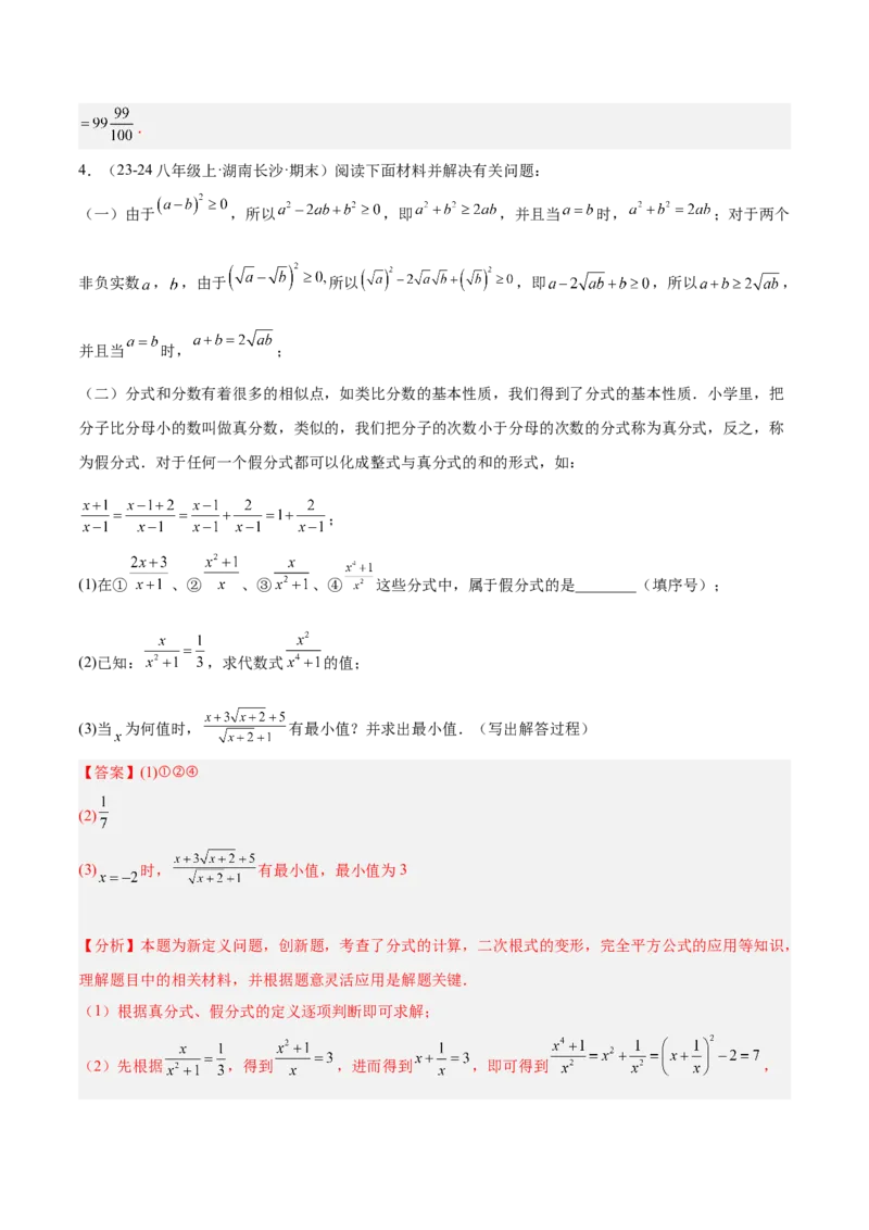 期末重难点真题特训之压轴满分题型（60题12个考点）（教师版）_初中数学_八年级数学下册（人教版）_重难点专题提升-V7_2024版