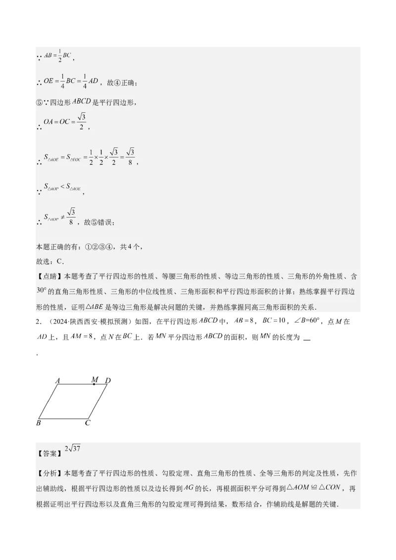 期末重难点真题特训之压轴满分题型（60题12个考点）（教师版）_初中数学_八年级数学下册（人教版）_重难点专题提升-V7_2024版