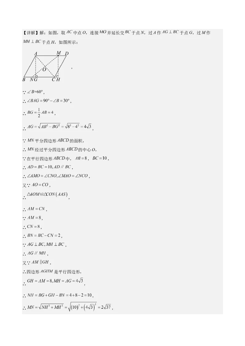 期末重难点真题特训之压轴满分题型（60题12个考点）（教师版）_初中数学_八年级数学下册（人教版）_重难点专题提升-V7_2024版