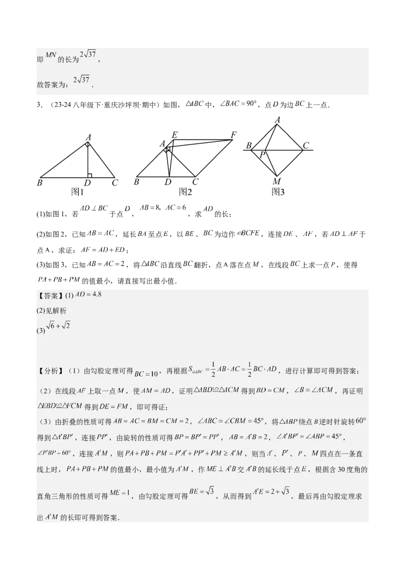 期末重难点真题特训之压轴满分题型（60题12个考点）（教师版）_初中数学_八年级数学下册（人教版）_重难点专题提升-V7_2024版