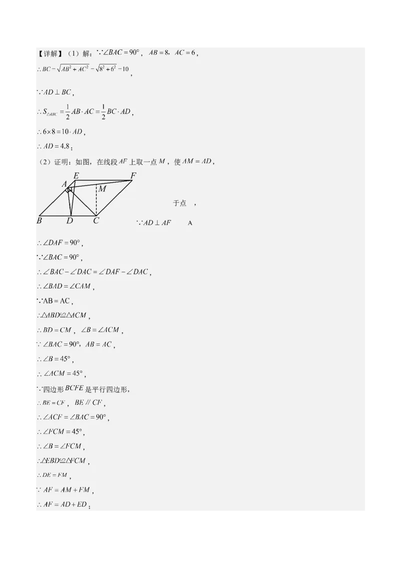 期末重难点真题特训之压轴满分题型（60题12个考点）（教师版）_初中数学_八年级数学下册（人教版）_重难点专题提升-V7_2024版