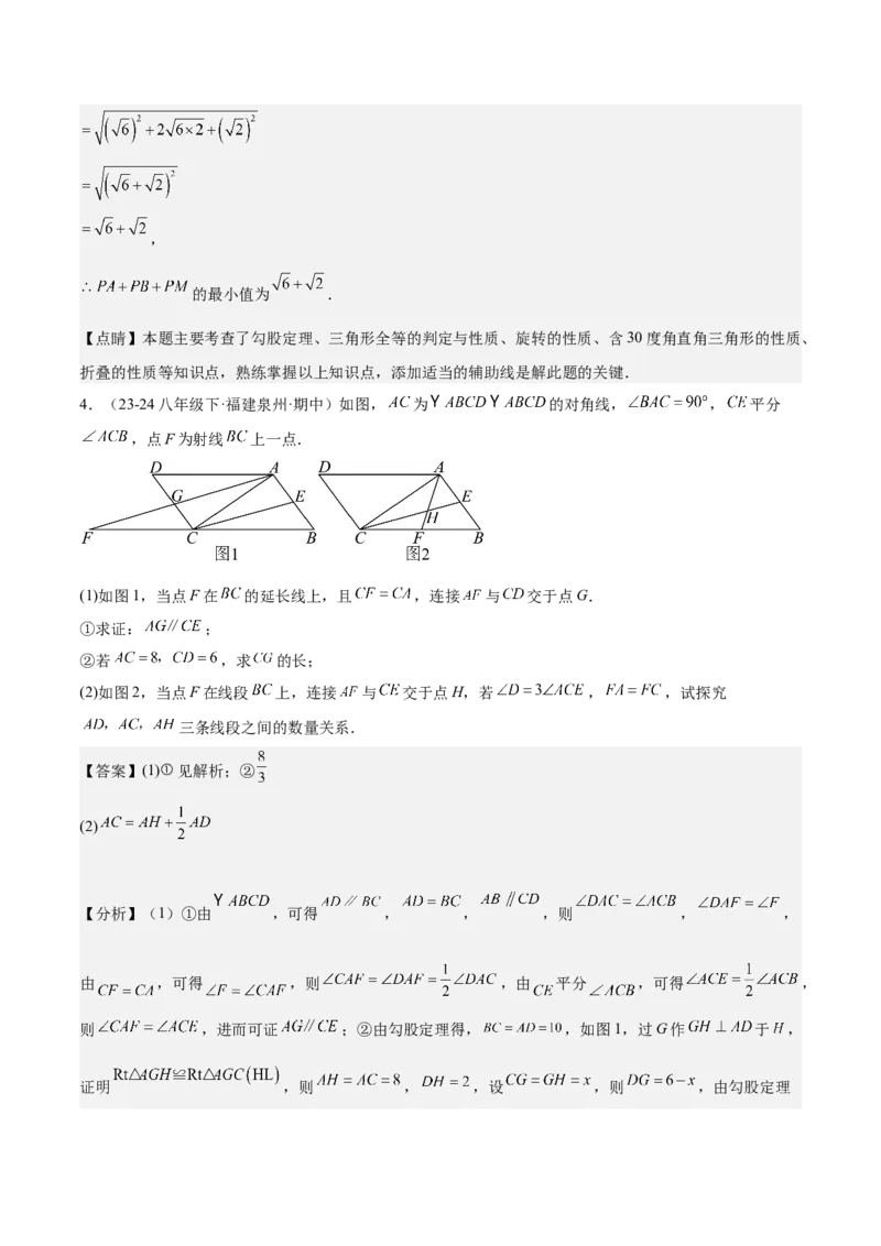 期末重难点真题特训之压轴满分题型（60题12个考点）（教师版）_初中数学_八年级数学下册（人教版）_重难点专题提升-V7_2024版