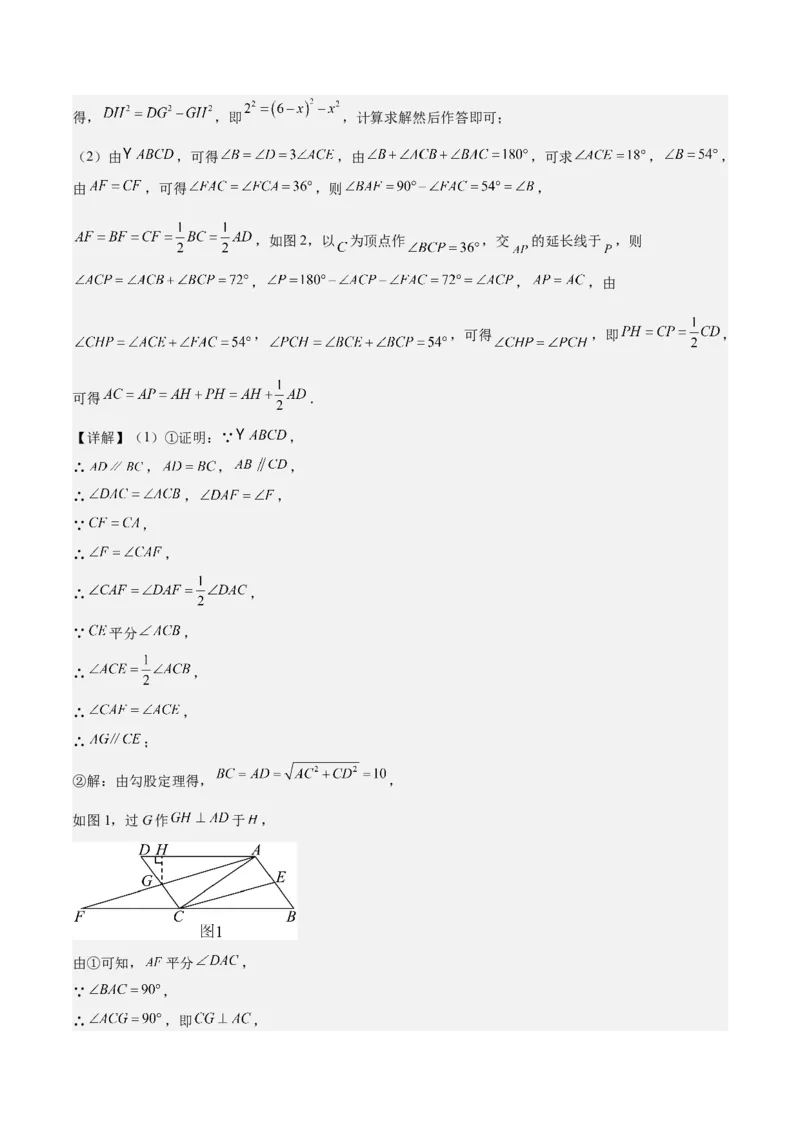 期末重难点真题特训之压轴满分题型（60题12个考点）（教师版）_初中数学_八年级数学下册（人教版）_重难点专题提升-V7_2024版