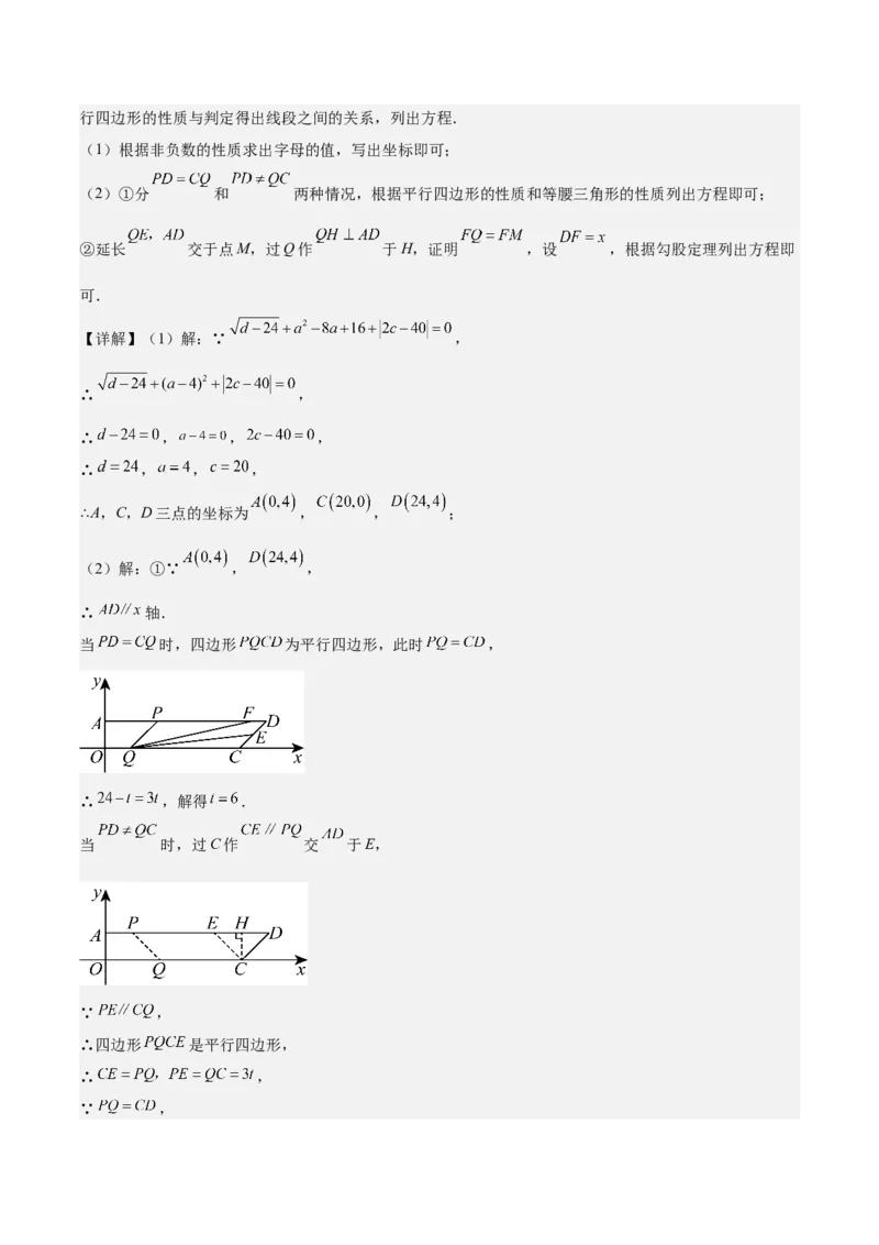 期末重难点真题特训之压轴满分题型（60题12个考点）（教师版）_初中数学_八年级数学下册（人教版）_重难点专题提升-V7_2024版