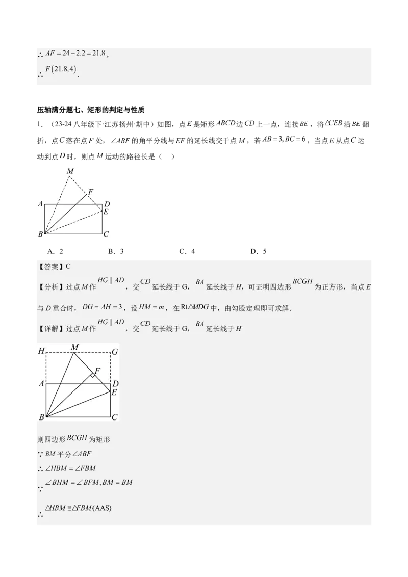 期末重难点真题特训之压轴满分题型（60题12个考点）（教师版）_初中数学_八年级数学下册（人教版）_重难点专题提升-V7_2024版