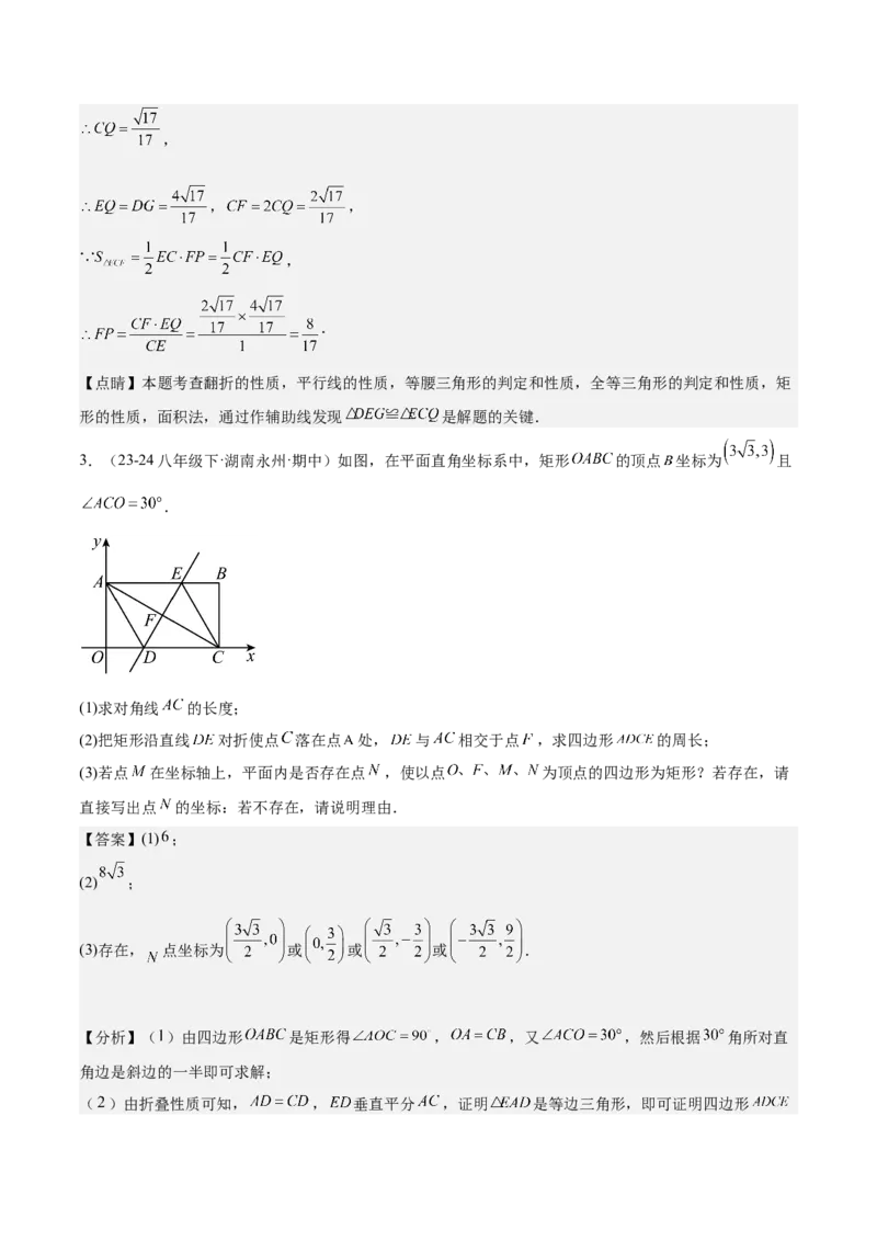 期末重难点真题特训之压轴满分题型（60题12个考点）（教师版）_初中数学_八年级数学下册（人教版）_重难点专题提升-V7_2024版