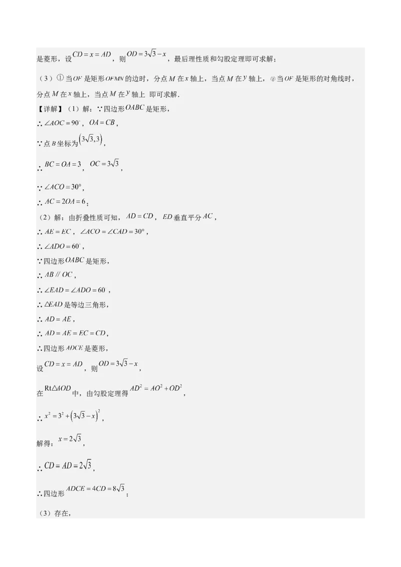 期末重难点真题特训之压轴满分题型（60题12个考点）（教师版）_初中数学_八年级数学下册（人教版）_重难点专题提升-V7_2024版