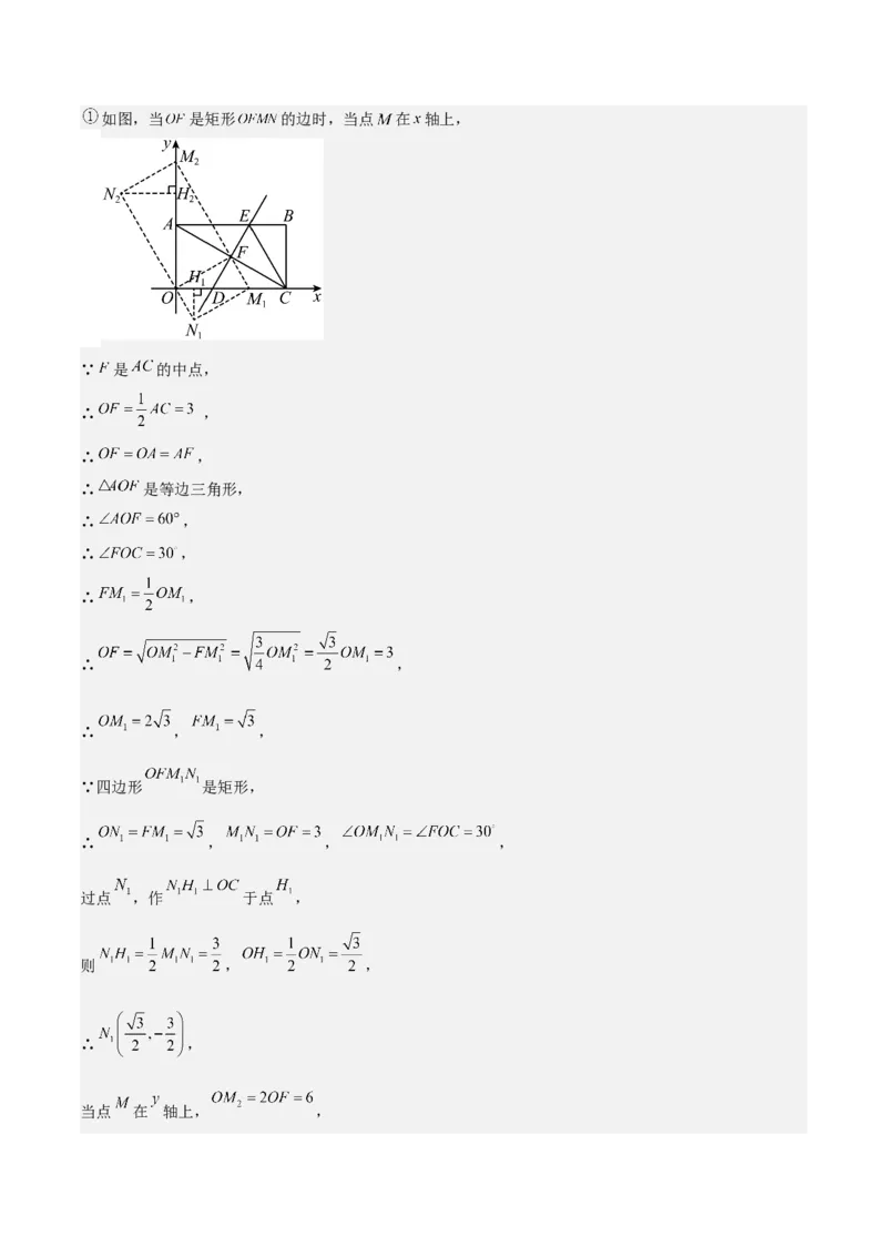 期末重难点真题特训之压轴满分题型（60题12个考点）（教师版）_初中数学_八年级数学下册（人教版）_重难点专题提升-V7_2024版