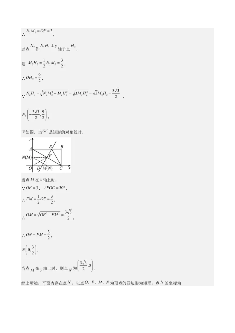 期末重难点真题特训之压轴满分题型（60题12个考点）（教师版）_初中数学_八年级数学下册（人教版）_重难点专题提升-V7_2024版
