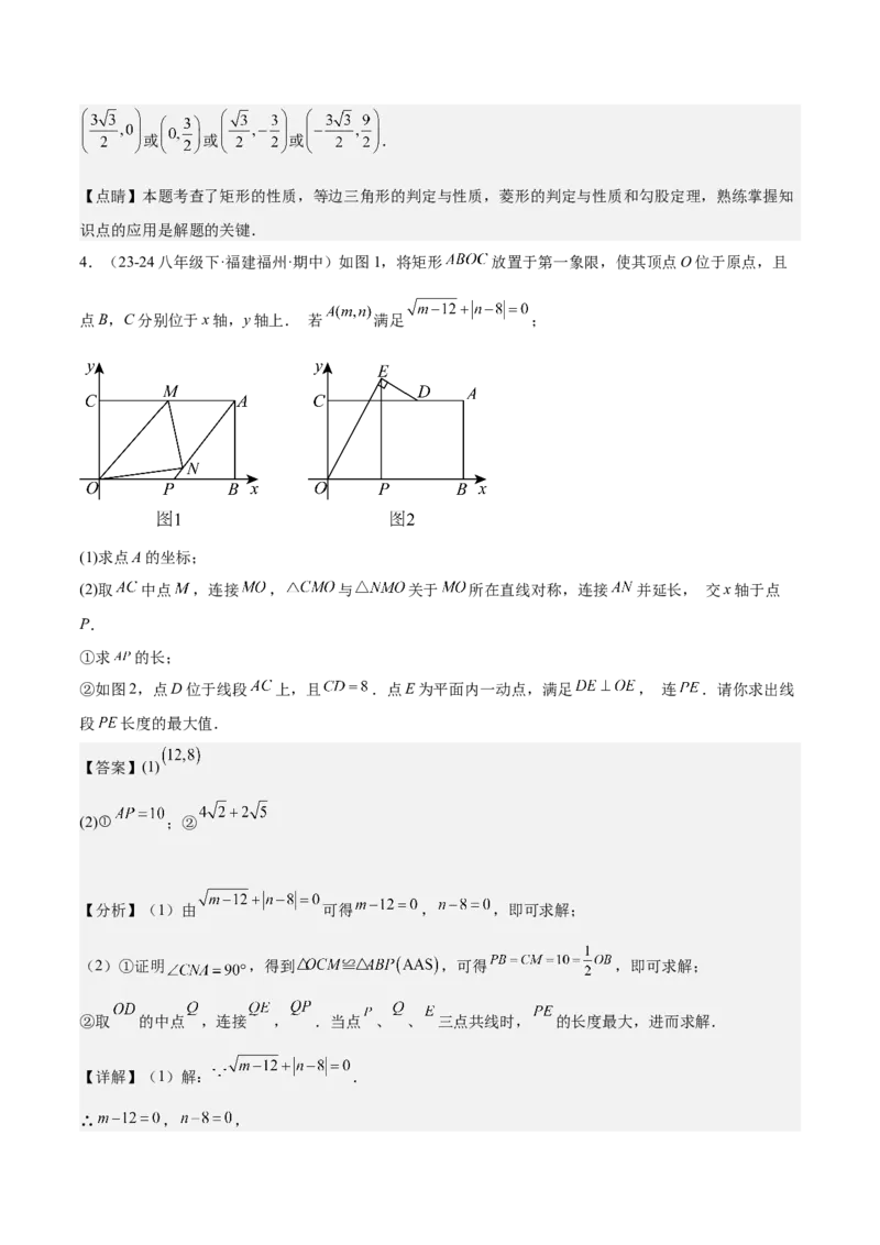 期末重难点真题特训之压轴满分题型（60题12个考点）（教师版）_初中数学_八年级数学下册（人教版）_重难点专题提升-V7_2024版