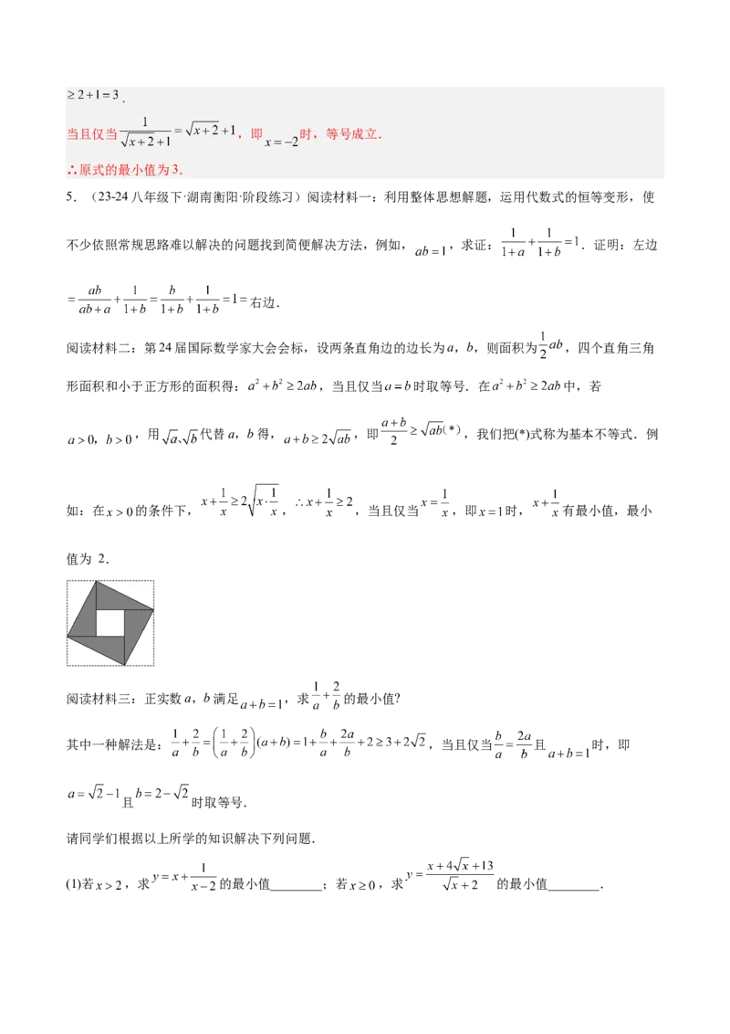 期末重难点真题特训之压轴满分题型（60题12个考点）（教师版）_初中数学_八年级数学下册（人教版）_重难点专题提升-V7_2024版