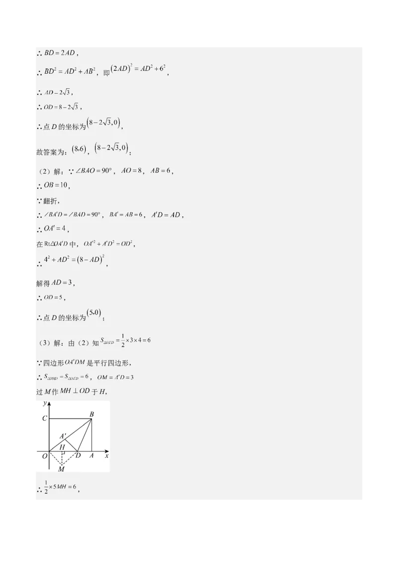 期末重难点真题特训之压轴满分题型（60题12个考点）（教师版）_初中数学_八年级数学下册（人教版）_重难点专题提升-V7_2024版