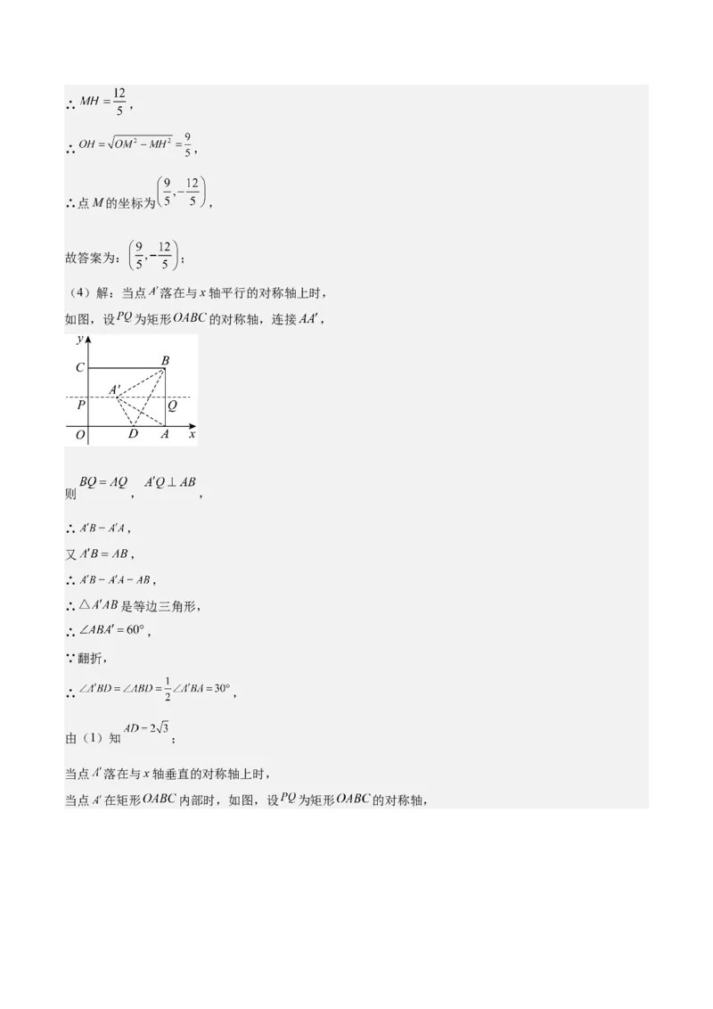 期末重难点真题特训之压轴满分题型（60题12个考点）（教师版）_初中数学_八年级数学下册（人教版）_重难点专题提升-V7_2024版