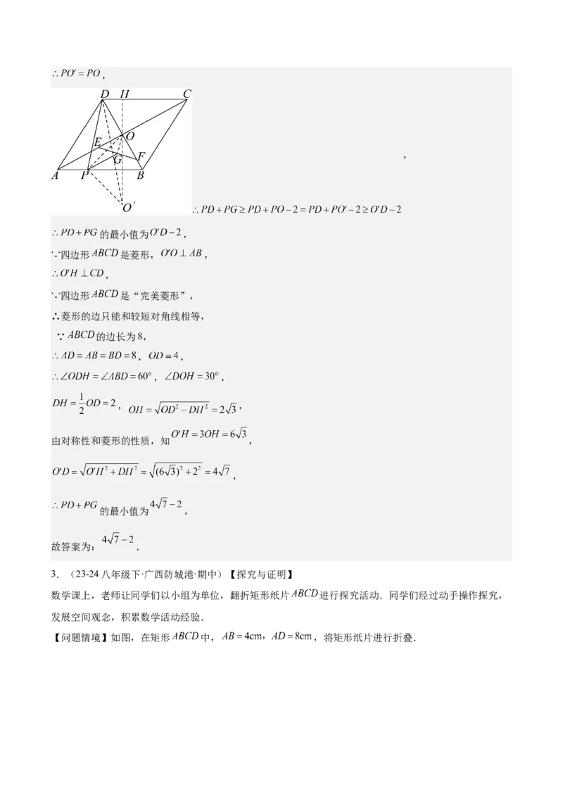 期末重难点真题特训之压轴满分题型（60题12个考点）（教师版）_初中数学_八年级数学下册（人教版）_重难点专题提升-V7_2024版