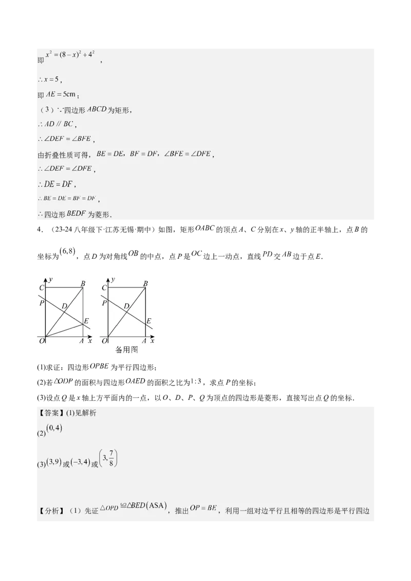 期末重难点真题特训之压轴满分题型（60题12个考点）（教师版）_初中数学_八年级数学下册（人教版）_重难点专题提升-V7_2024版