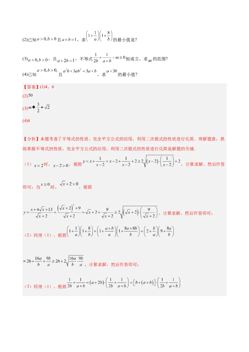 期末重难点真题特训之压轴满分题型（60题12个考点）（教师版）_初中数学_八年级数学下册（人教版）_重难点专题提升-V7_2024版