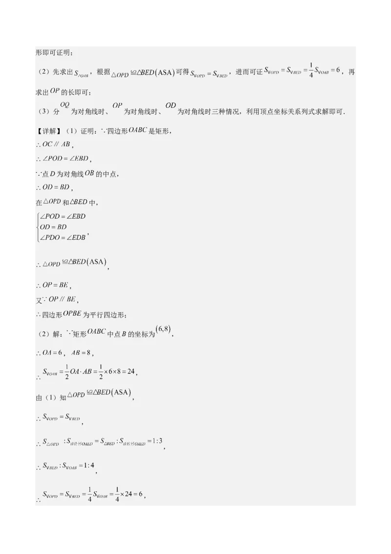 期末重难点真题特训之压轴满分题型（60题12个考点）（教师版）_初中数学_八年级数学下册（人教版）_重难点专题提升-V7_2024版