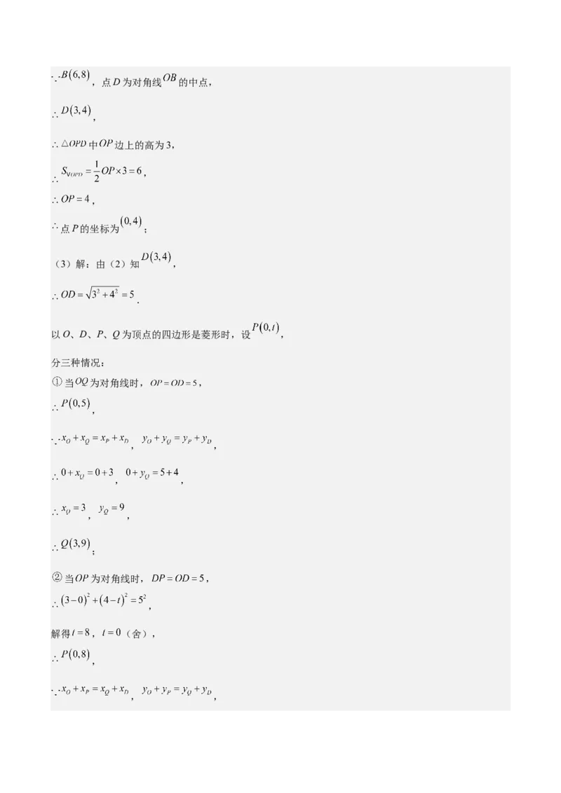 期末重难点真题特训之压轴满分题型（60题12个考点）（教师版）_初中数学_八年级数学下册（人教版）_重难点专题提升-V7_2024版