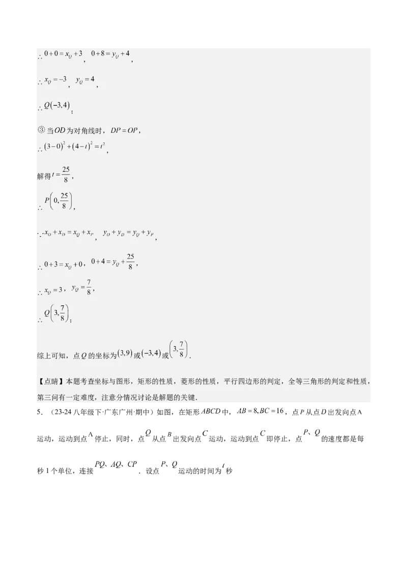 期末重难点真题特训之压轴满分题型（60题12个考点）（教师版）_初中数学_八年级数学下册（人教版）_重难点专题提升-V7_2024版