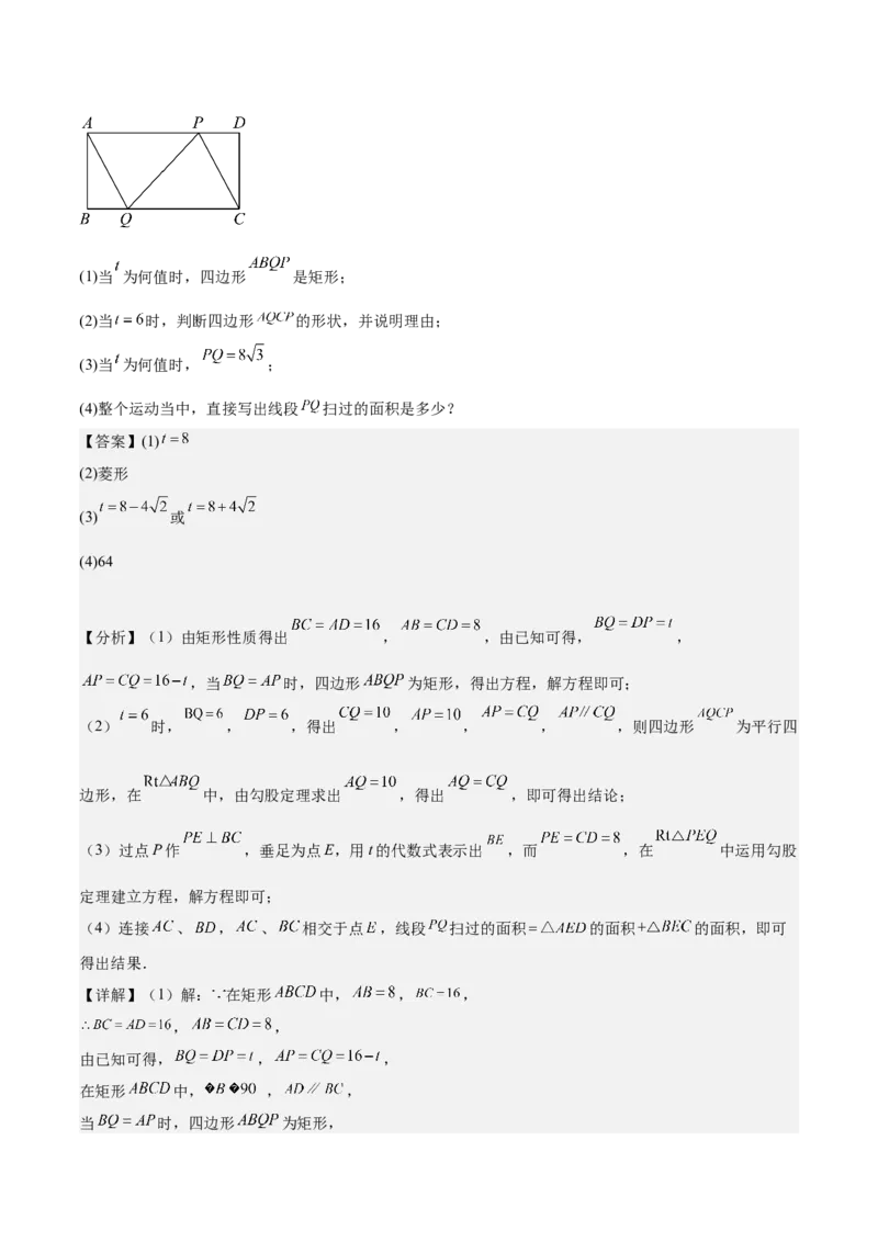 期末重难点真题特训之压轴满分题型（60题12个考点）（教师版）_初中数学_八年级数学下册（人教版）_重难点专题提升-V7_2024版