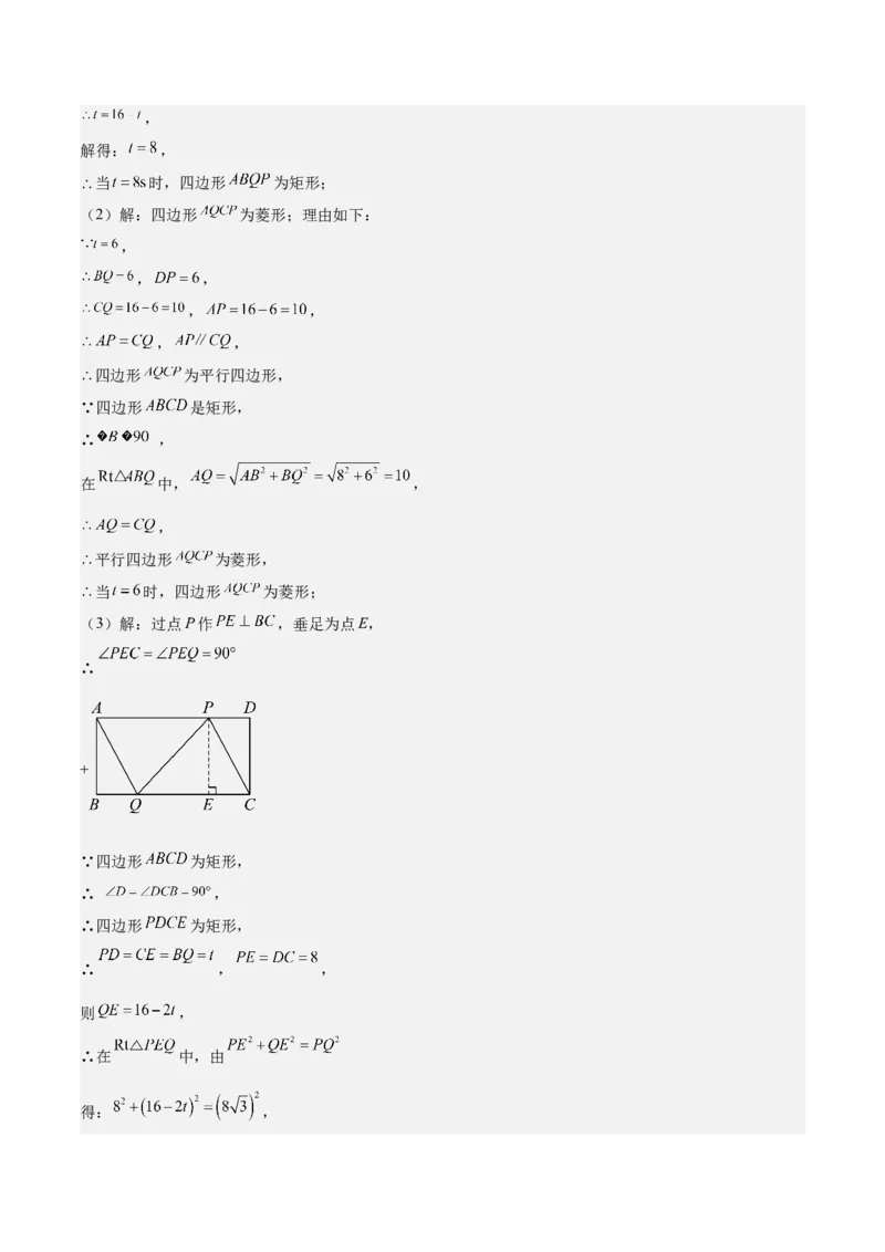 期末重难点真题特训之压轴满分题型（60题12个考点）（教师版）_初中数学_八年级数学下册（人教版）_重难点专题提升-V7_2024版
