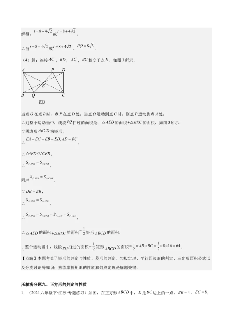 期末重难点真题特训之压轴满分题型（60题12个考点）（教师版）_初中数学_八年级数学下册（人教版）_重难点专题提升-V7_2024版