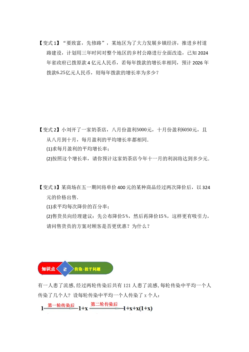 第03讲一元二次方程的应用（知识解读题型精讲随堂检测）（学生版）_初中数学_九年级数学上册（人教版）_知识解读与题型专练-V14_2026版