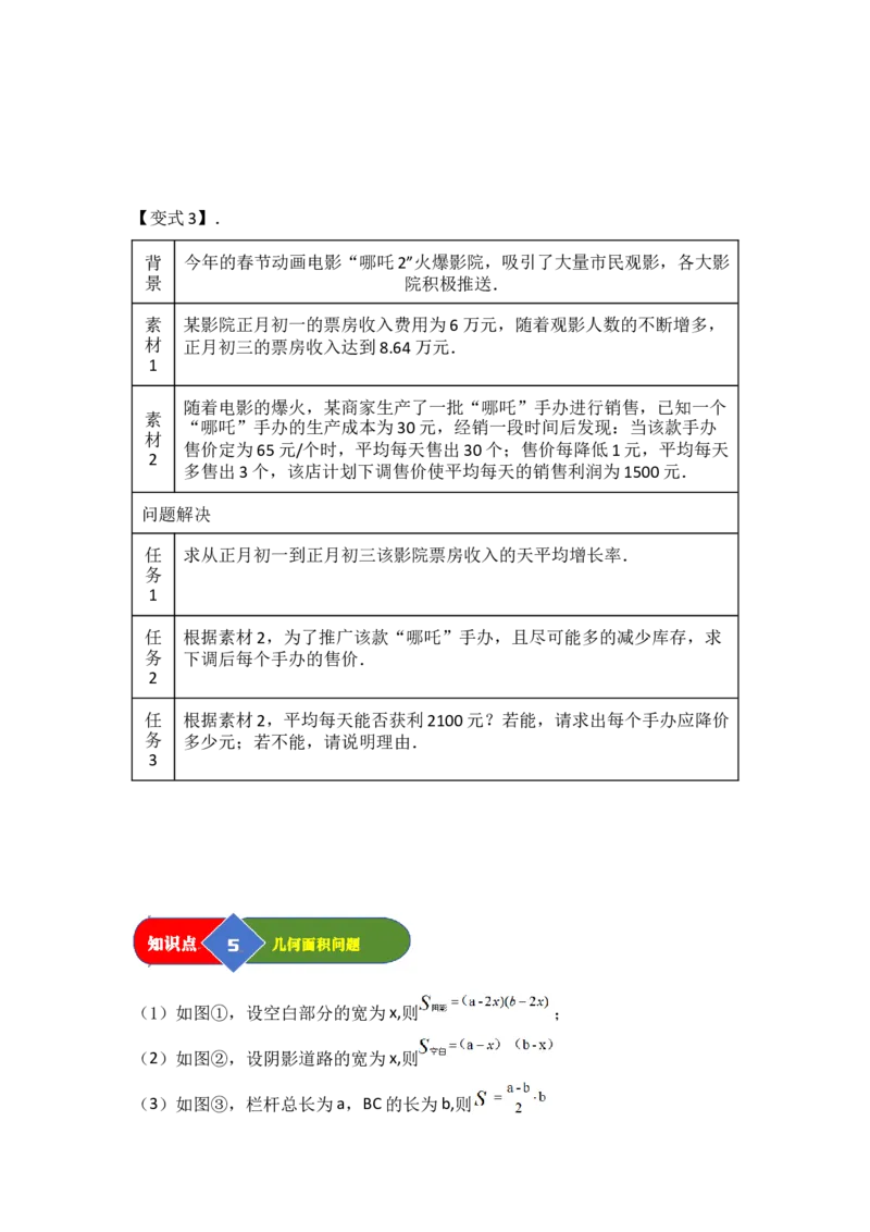 第03讲一元二次方程的应用（知识解读题型精讲随堂检测）（学生版）_初中数学_九年级数学上册（人教版）_知识解读与题型专练-V14_2026版