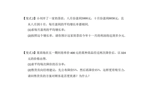 第03讲一元二次方程的应用（知识解读题型精讲随堂检测）（学生版）_初中数学_九年级数学上册（人教版）_知识解读与题型专练-V14_2026版