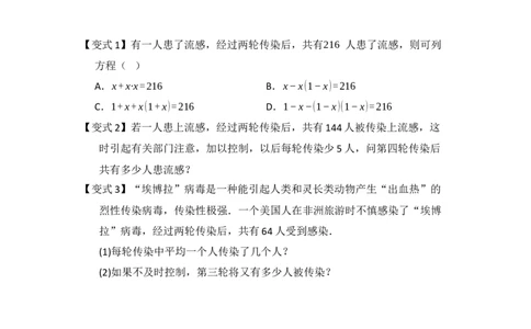 第03讲一元二次方程的应用（知识解读题型精讲随堂检测）（学生版）_初中数学_九年级数学上册（人教版）_知识解读与题型专练-V14_2026版
