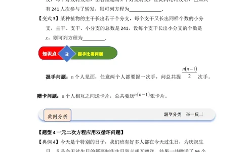 第03讲一元二次方程的应用（知识解读题型精讲随堂检测）（学生版）_初中数学_九年级数学上册（人教版）_知识解读与题型专练-V14_2026版