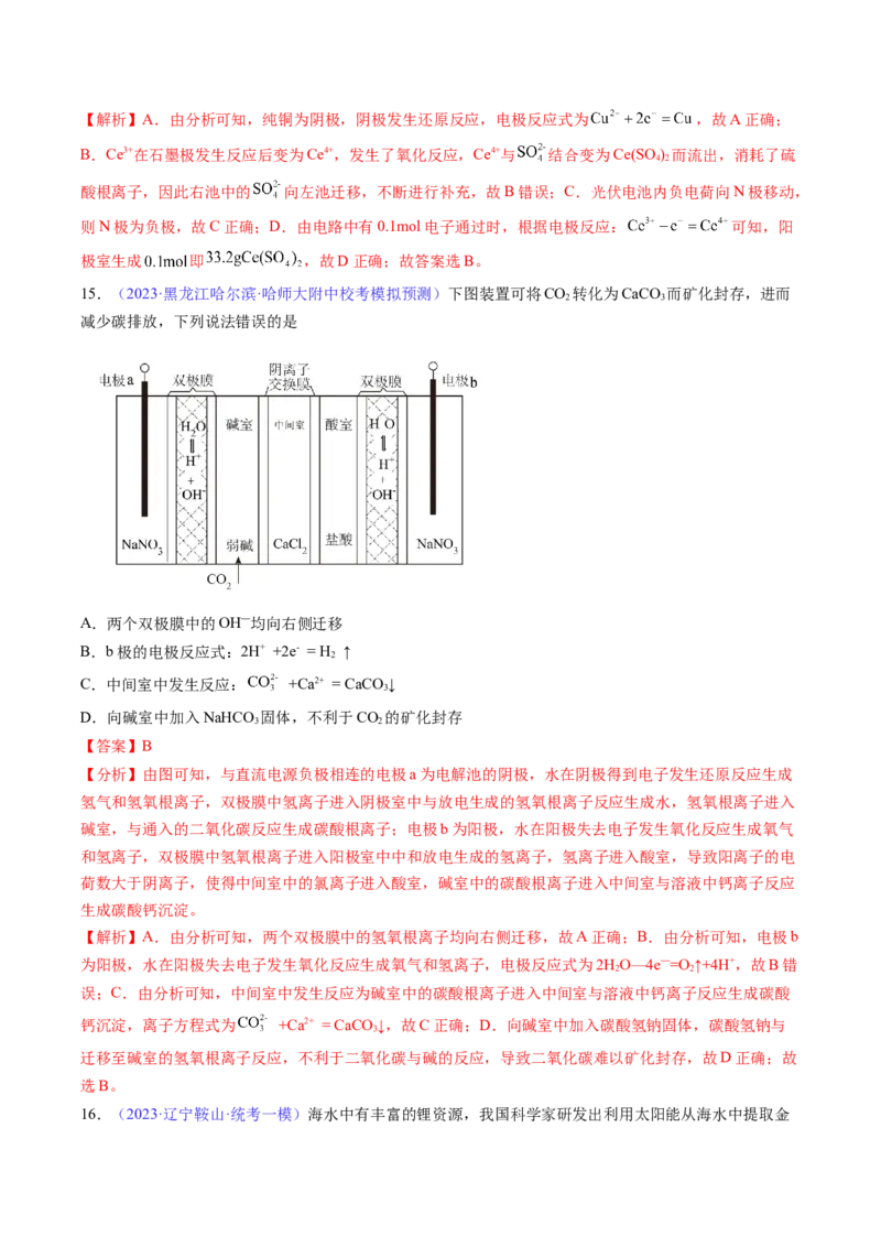 专题25电解池金属的腐蚀与防护-2024年高考化学一轮复习基础考点必刷好题（新教材新高考）（解析版）_05高考化学_2024年新高考资料_1.2024一轮复习