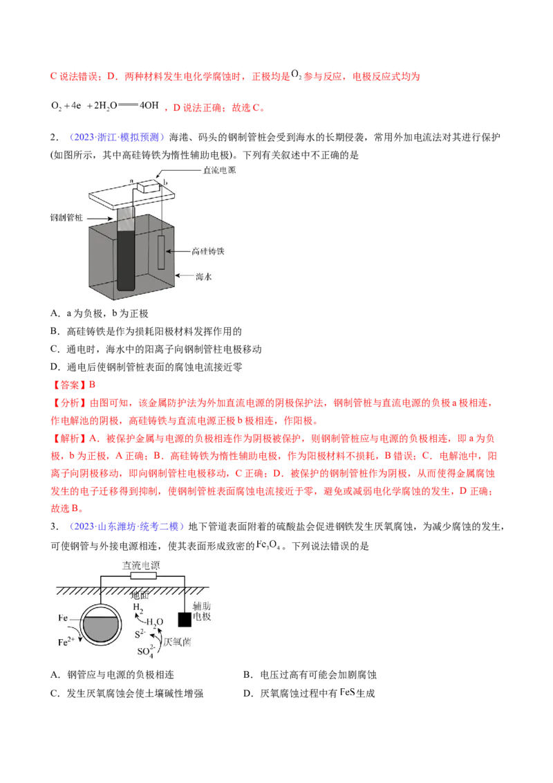 专题25电解池金属的腐蚀与防护-2024年高考化学一轮复习基础考点必刷好题（新教材新高考）（解析版）_05高考化学_2024年新高考资料_1.2024一轮复习