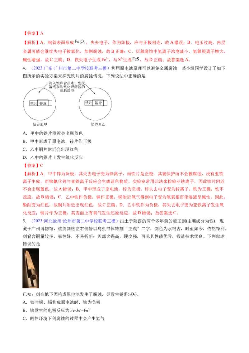 专题25电解池金属的腐蚀与防护-2024年高考化学一轮复习基础考点必刷好题（新教材新高考）（解析版）_05高考化学_2024年新高考资料_1.2024一轮复习