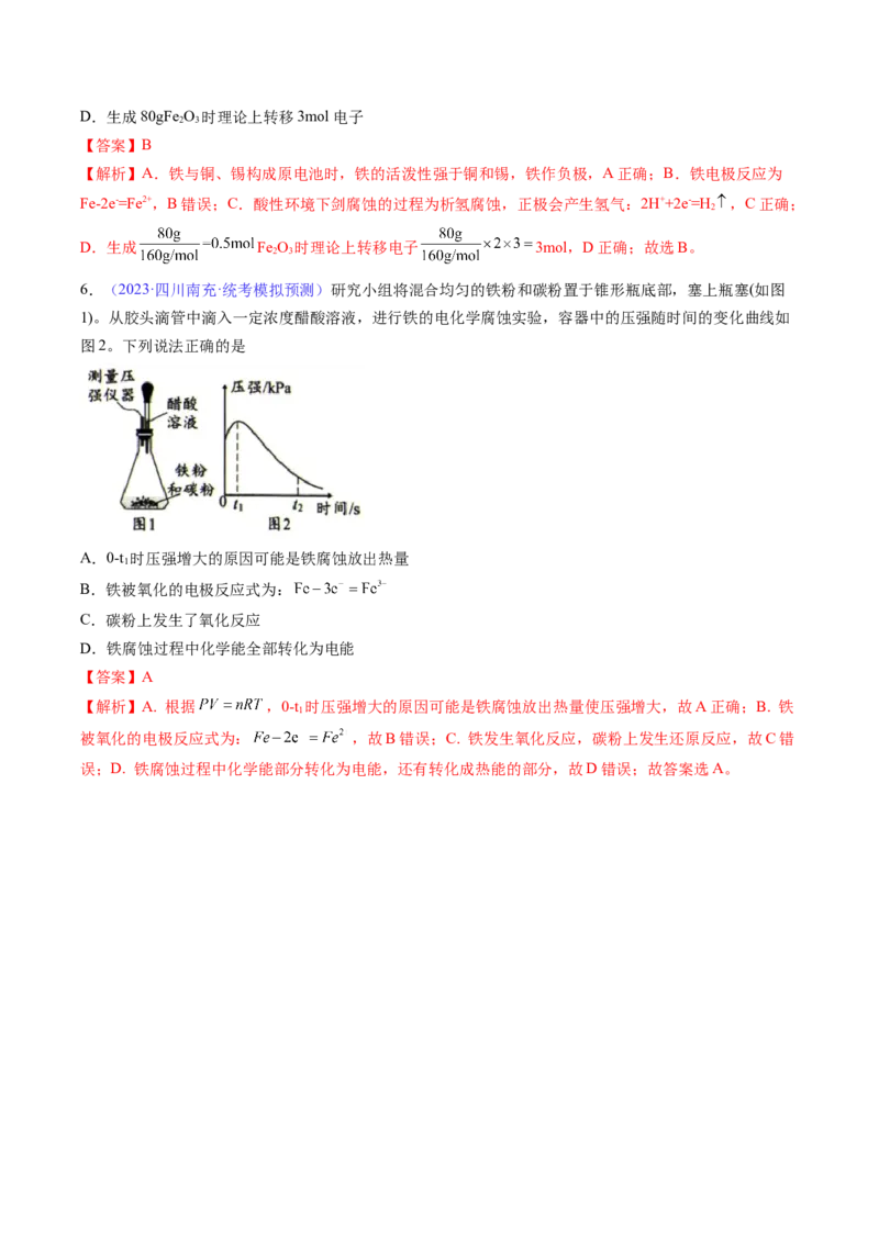 专题25电解池金属的腐蚀与防护-2024年高考化学一轮复习基础考点必刷好题（新教材新高考）（解析版）_05高考化学_2024年新高考资料_1.2024一轮复习