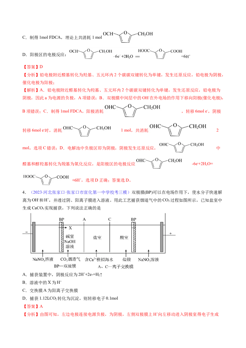 专题25电解池金属的腐蚀与防护-2024年高考化学一轮复习基础考点必刷好题（新教材新高考）（解析版）_05高考化学_2024年新高考资料_1.2024一轮复习