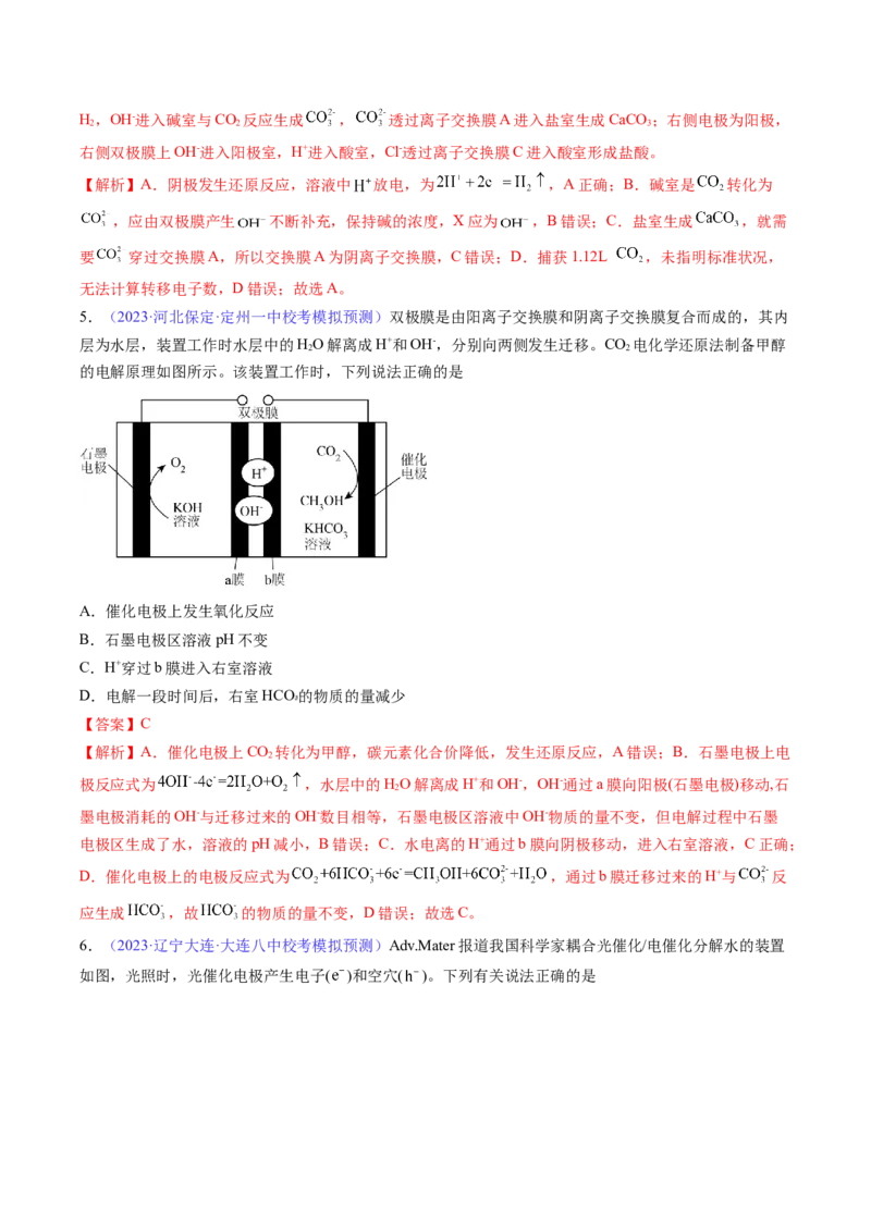专题25电解池金属的腐蚀与防护-2024年高考化学一轮复习基础考点必刷好题（新教材新高考）（解析版）_05高考化学_2024年新高考资料_1.2024一轮复习
