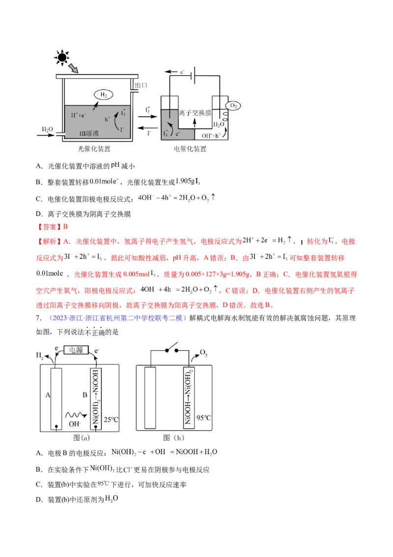 专题25电解池金属的腐蚀与防护-2024年高考化学一轮复习基础考点必刷好题（新教材新高考）（解析版）_05高考化学_2024年新高考资料_1.2024一轮复习