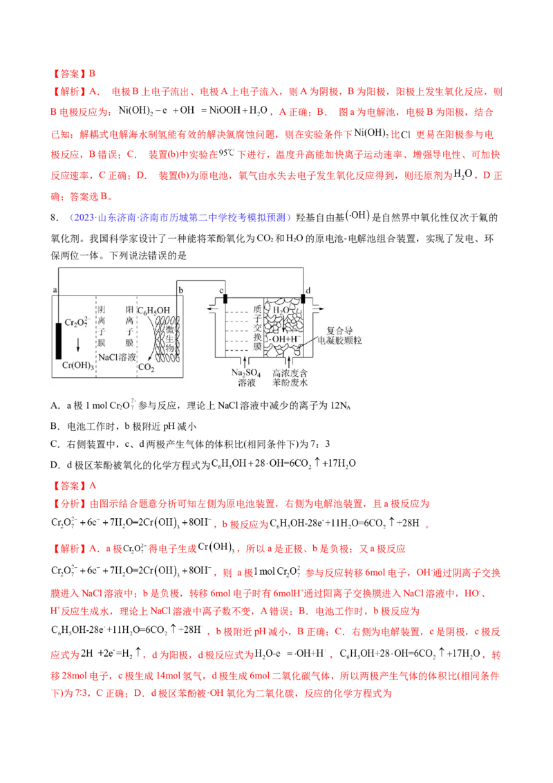 专题25电解池金属的腐蚀与防护-2024年高考化学一轮复习基础考点必刷好题（新教材新高考）（解析版）_05高考化学_2024年新高考资料_1.2024一轮复习