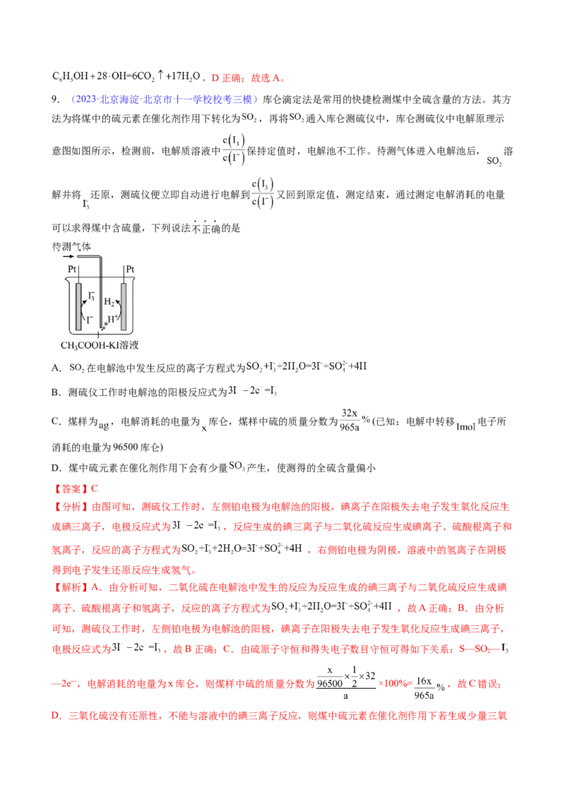 专题25电解池金属的腐蚀与防护-2024年高考化学一轮复习基础考点必刷好题（新教材新高考）（解析版）_05高考化学_2024年新高考资料_1.2024一轮复习