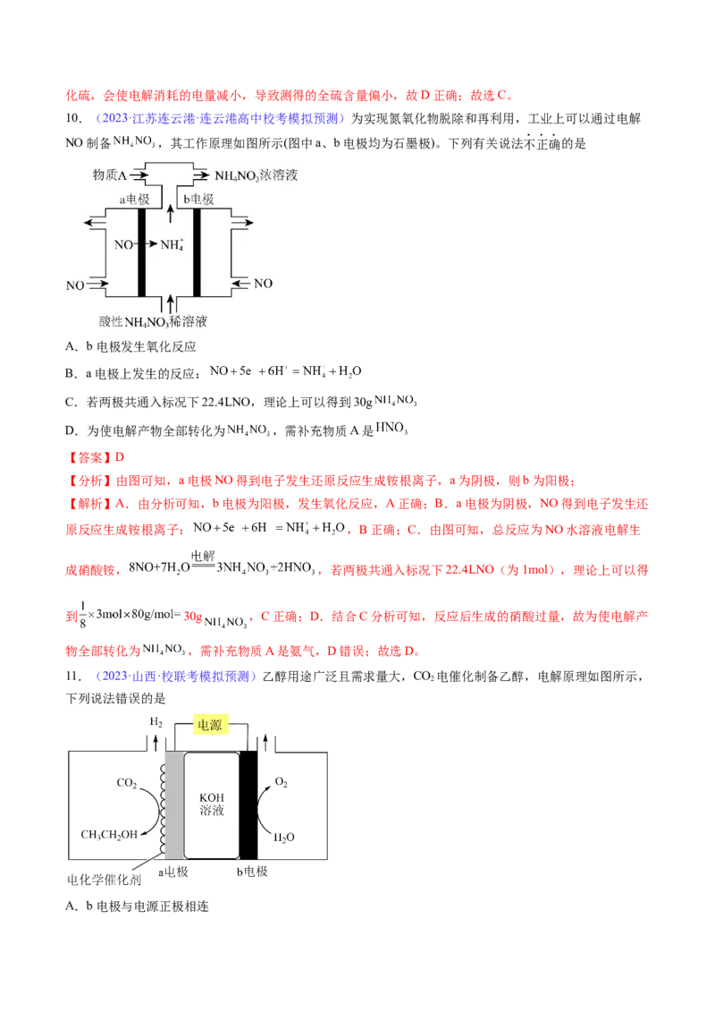 专题25电解池金属的腐蚀与防护-2024年高考化学一轮复习基础考点必刷好题（新教材新高考）（解析版）_05高考化学_2024年新高考资料_1.2024一轮复习