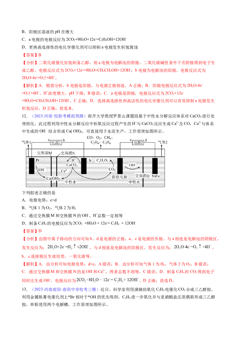 专题25电解池金属的腐蚀与防护-2024年高考化学一轮复习基础考点必刷好题（新教材新高考）（解析版）_05高考化学_2024年新高考资料_1.2024一轮复习
