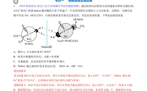专题25电解池金属的腐蚀与防护-2024年高考化学一轮复习基础考点必刷好题（新教材新高考）（解析版）_05高考化学_2024年新高考资料_1.2024一轮复习
