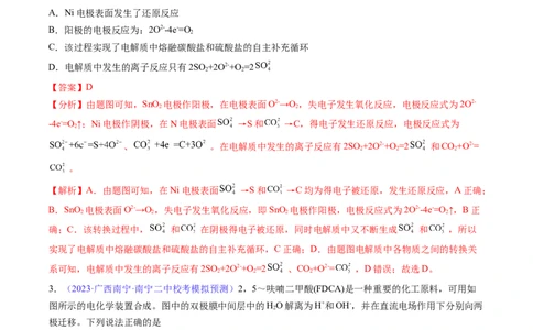 专题25电解池金属的腐蚀与防护-2024年高考化学一轮复习基础考点必刷好题（新教材新高考）（解析版）_05高考化学_2024年新高考资料_1.2024一轮复习