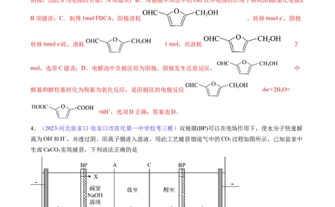 专题25电解池金属的腐蚀与防护-2024年高考化学一轮复习基础考点必刷好题（新教材新高考）（解析版）_05高考化学_2024年新高考资料_1.2024一轮复习