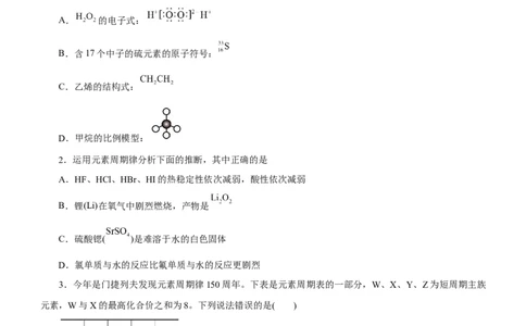 专题07元素周期律与元素周期表（测）-2023年高考化学二轮复习讲练测（新高考专用）原卷版_05高考化学_新高考复习资料_2023年新高考资料_二轮复习