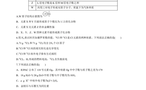 专题07元素周期律与元素周期表（测）-2023年高考化学二轮复习讲练测（新高考专用）原卷版_05高考化学_新高考复习资料_2023年新高考资料_二轮复习